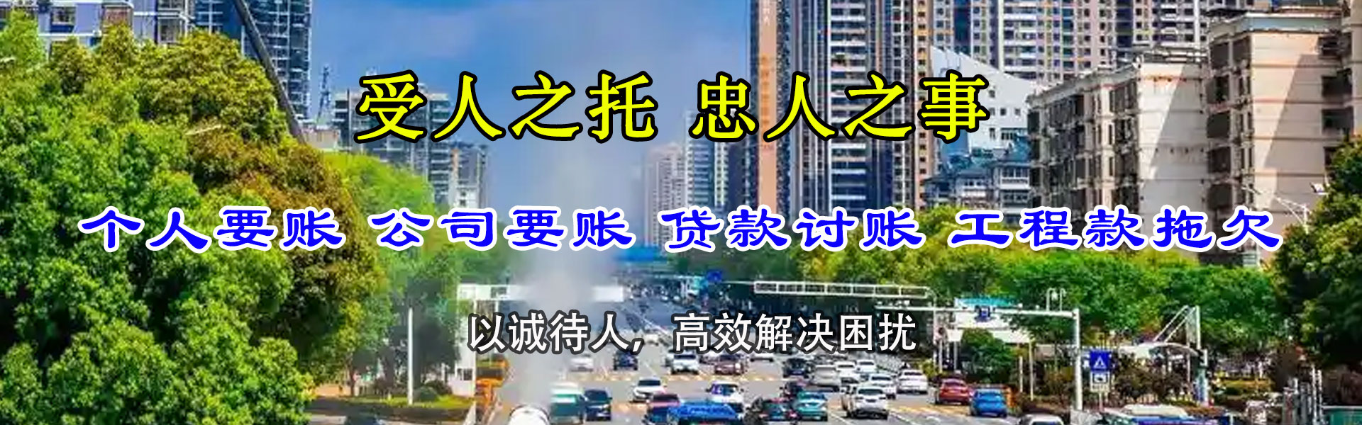 顺昌腾速达收债公司